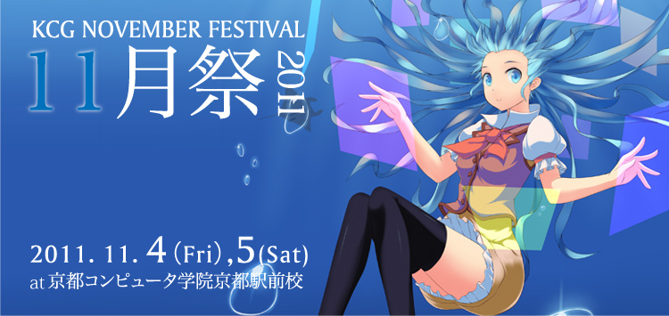 11月祭