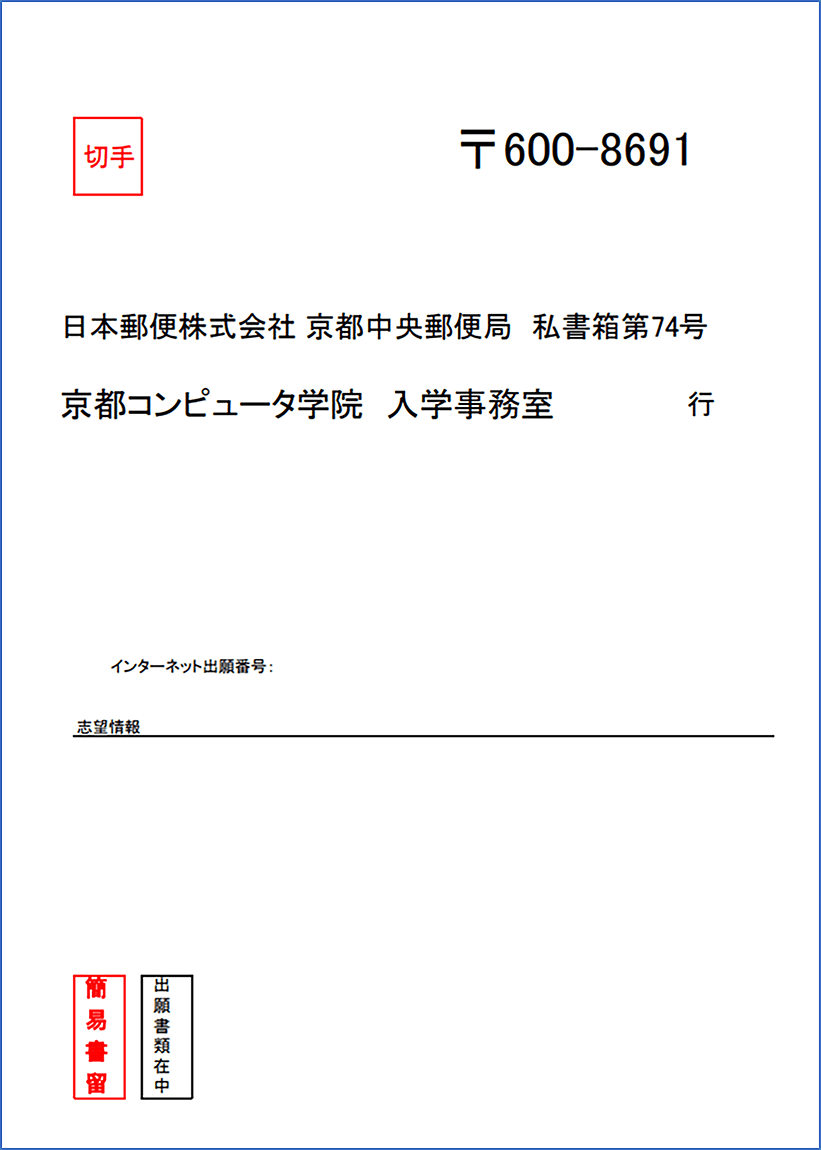 インターネット出願 インターネット出願 募集要項 京都コンピュータ学院