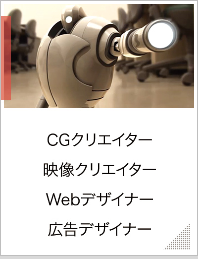 CG，映像，Web，広告