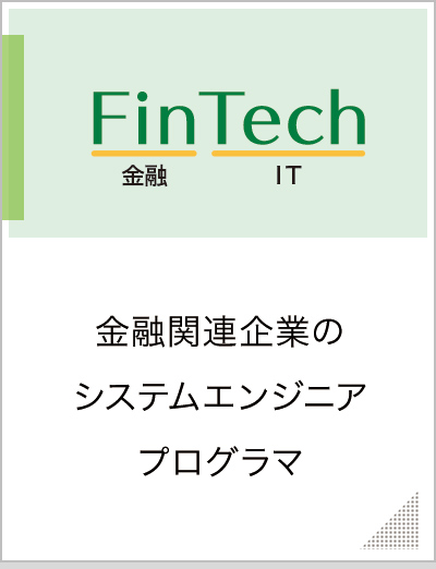 フィンテック