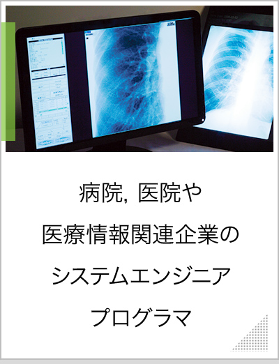 医療情報