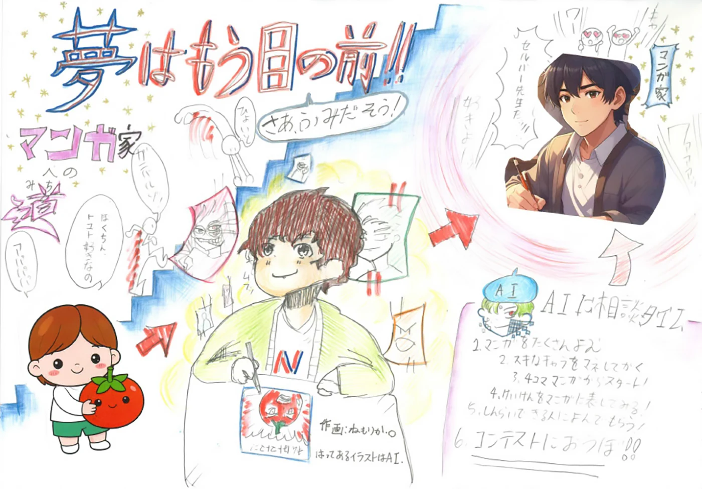 未来の夢を描こう！
