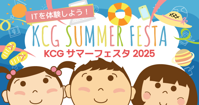 サマーフェスタ2025