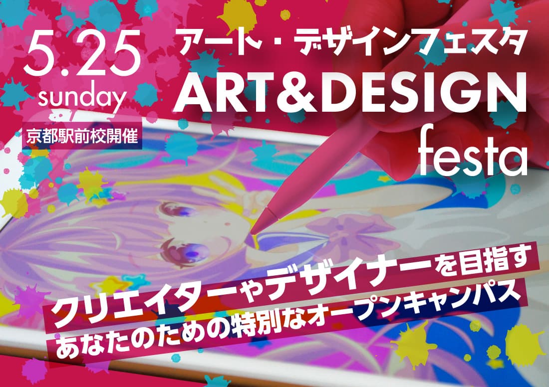 アート・デザインフェスタイメージ