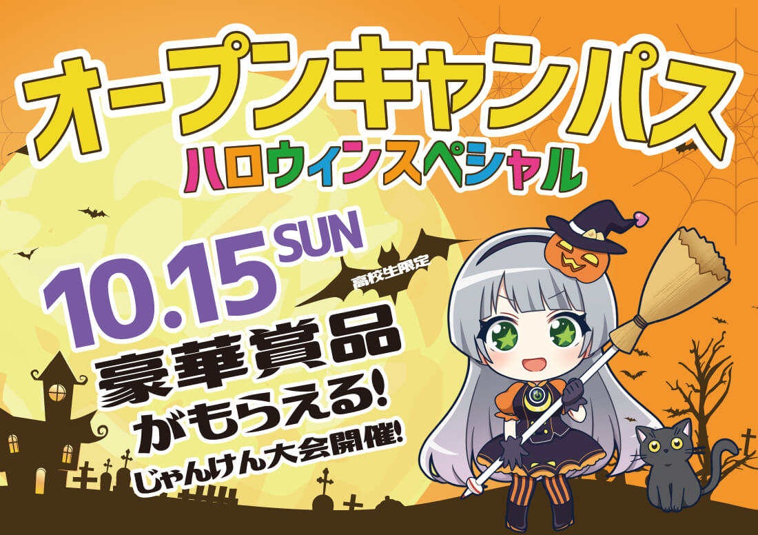 ハロウィンスペシャルOCイメージ