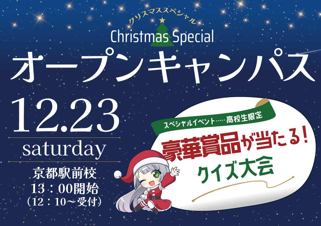 クリスマススペシャルOCイメージ