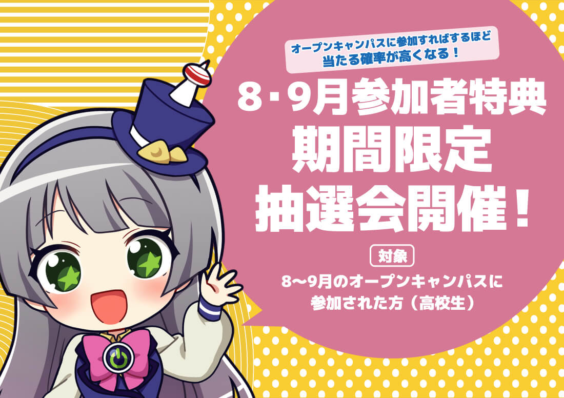 オープンキャンパスイメージ