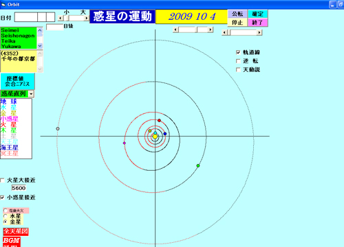 シミュレーションソフトで，天動説と地動説のどちらが正しいのか確かめてみましょう。