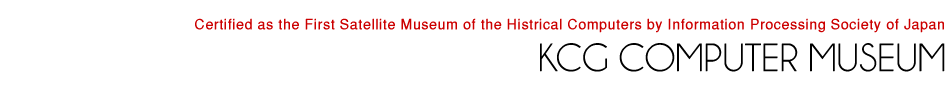 The first Satellite Museum of the Histrical Computers : KCG Computer Museum