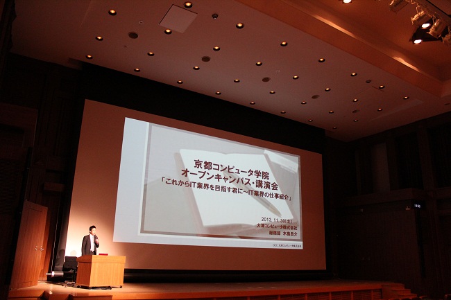 11月30日（土）に，京都コンピュータ学院（KCG）のIT業界講演会付きオープンキャンパス（体験入学）を開催しました！