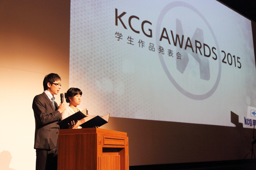 KCG AWARDS 2015－学生作品発表会－