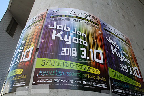 今年で5回目となるJob Jam Kyoto 2018