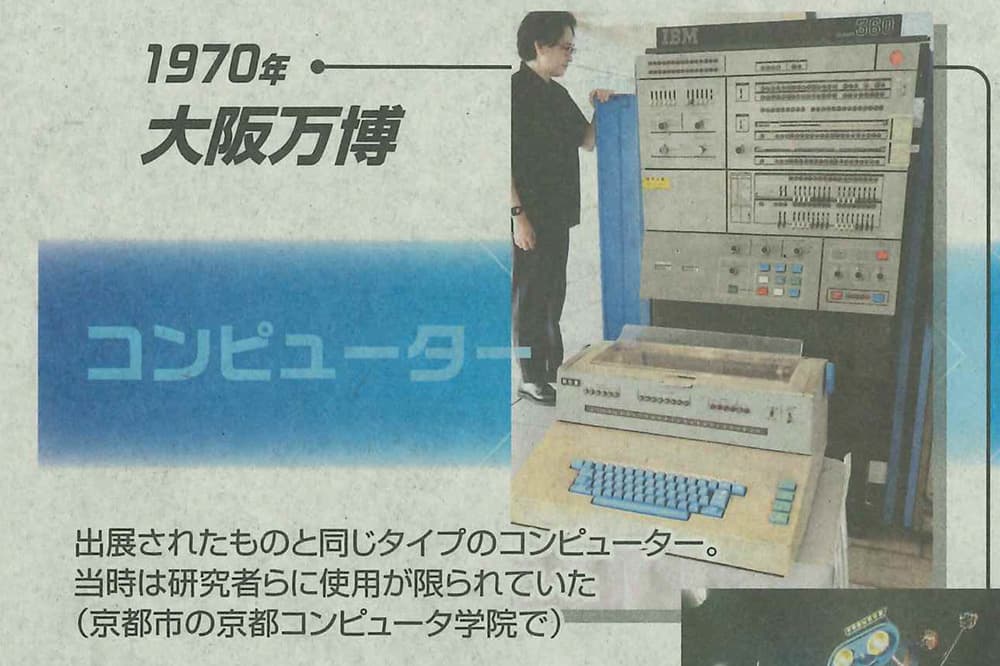 KCGコンピュータミュージアム所蔵のIBM360が1970年大阪万博に出展されたコンピュータと同機種として紹介されました（KCG京都駅前校）