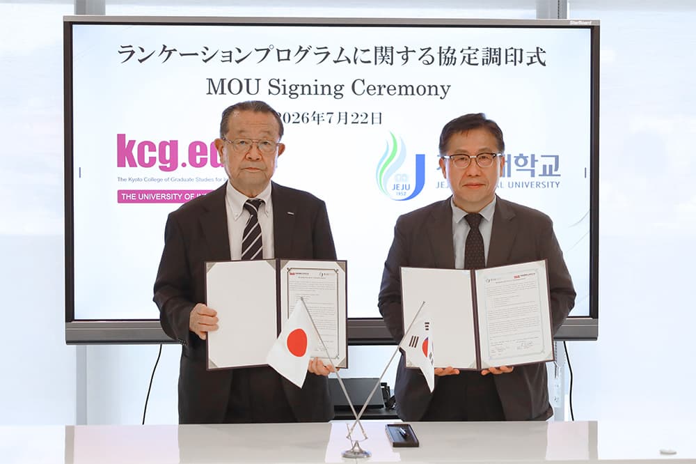 KCGI・国立済州大学校が，「ランケーション」プログラムに関する協定を締結（2026年7月22日，KCGI京都本校百万遍キャンパス）